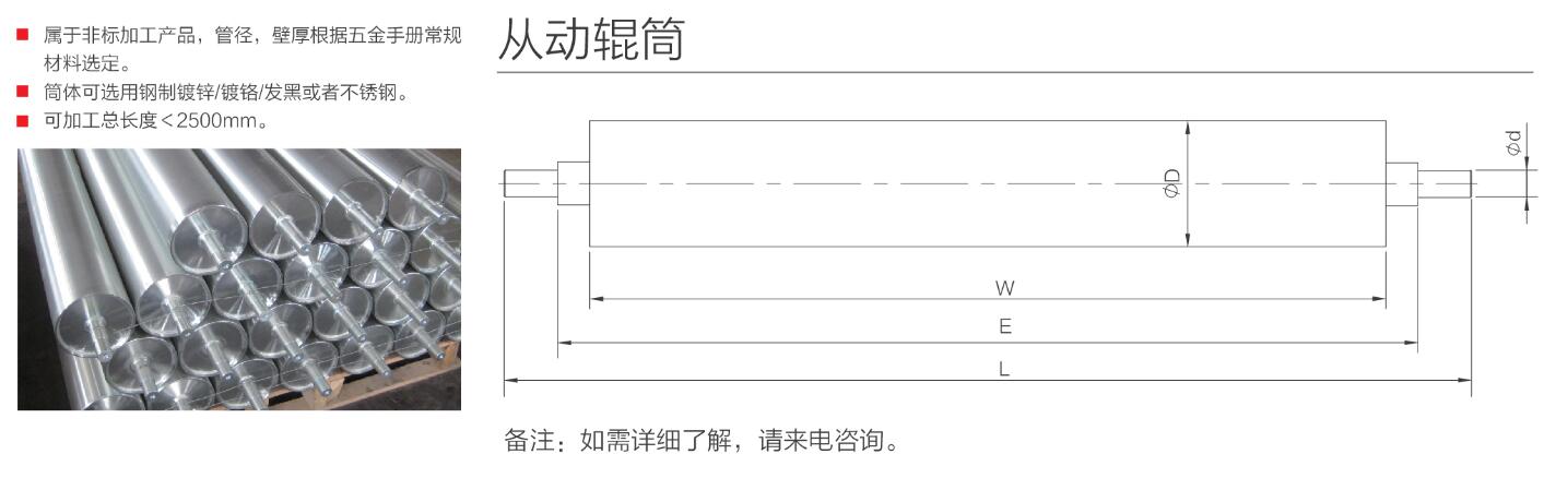 从动辊筒