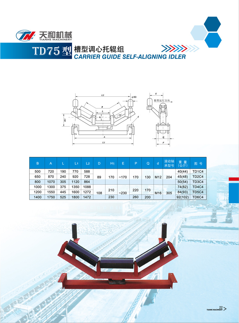 槽型调心托辊组 td75型