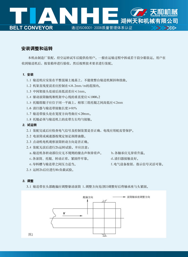 带式输送机